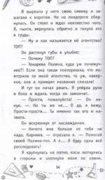 Жанна Ладыжанская и тайна трех пицц — изображение 5