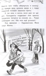 Жанна Ладыжанская и тайна трех пицц — изображение 6