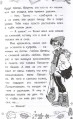 Жанна Ладыжанская и тайна трех пицц — изображение 7