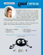 QUASIгуруми. Сказочные игрушки крючком. Проект амигуруми — изображение 2