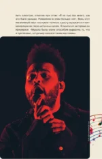 Фанатская книга The Weeknd — изображение 3