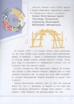 STEM — изображение 3