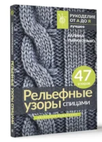 Рельефные узоры спицами. Авторская коллекция — изображение 3