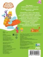 Бодо Бородо. Раскраска (Животные) — изображение 2