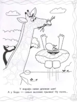 Бодо Бородо. Раскраска (Животные) — изображение 4