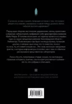 Баба Нюра. Мистический фольклор — изображение 2