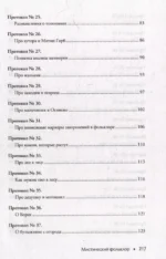 Баба Нюра. Мистический фольклор — изображение 6