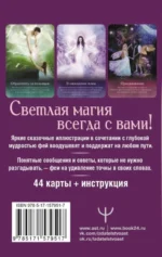 Оракул тайной магии Волшебного леса. Послания, которые помогут в любой ситуации — изображение 2