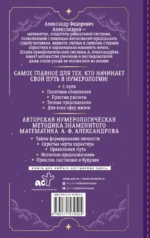 Нумерология с нуля. Секреты цифрового анализа — изображение 3