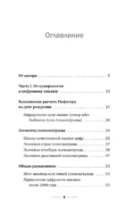 Нумерология с нуля. Секреты цифрового анализа — изображение 4