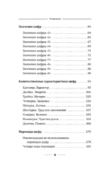 Нумерология с нуля. Секреты цифрового анализа — изображение 5