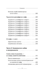 Нумерология с нуля. Секреты цифрового анализа — изображение 6