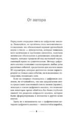 Нумерология с нуля. Секреты цифрового анализа — изображение 8