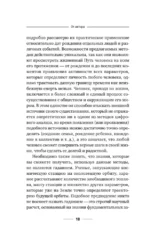 Нумерология с нуля. Секреты цифрового анализа — изображение 9