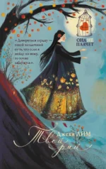 Твой рай. Джехи Лим