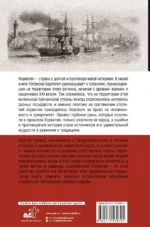 Хорватия. Полная история страны — изображение 2