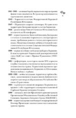 Хорватия. Полная история страны — изображение 7