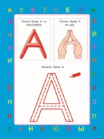 Учим буквы — изображение 4