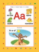 Учим буквы — изображение 5