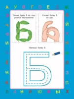 Учим буквы — изображение 6