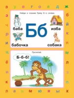 Учим буквы — изображение 7