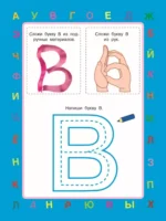 Учим буквы — изображение 8