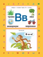 Учим буквы — изображение 9