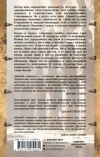 Правда зеркала — Зарубежная фантастика, фэнтези
