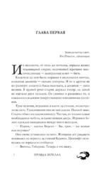 Правда зеркала — изображение 6