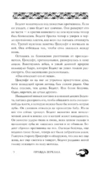 Правда зеркала — изображение 8