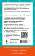 Диктанты по русскому языку с QR-АУДИО. 1-4 классы. QR-код:слушай и пиши — изображение 2