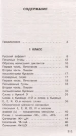 Диктанты по русскому языку с QR-АУДИО. 1-4 классы. QR-код:слушай и пиши — изображение 4