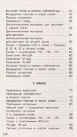 Диктанты по русскому языку с QR-АУДИО. 1-4 классы. QR-код:слушай и пиши — изображение 5