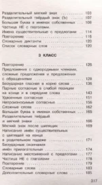 Диктанты по русскому языку с QR-АУДИО. 1-4 классы. QR-код:слушай и пиши — изображение 6