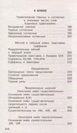 Диктанты по русскому языку с QR-АУДИО. 1-4 классы. QR-код:слушай и пиши — изображение 7