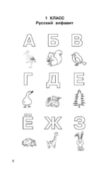 Диктанты по русскому языку с QR-АУДИО. 1-4 классы. QR-код:слушай и пиши — изображение 8