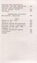 Диктанты по русскому языку с QR-АУДИО. 1-4 классы. QR-код:слушай и пиши — изображение 9