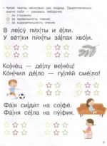 Первая книга после букваря. От первых слогов до скорочтения — изображение 3