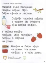 Первая книга после букваря. От первых слогов до скорочтения — изображение 4
