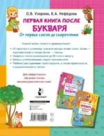 Первая книга после букваря. От первых слогов до скорочтения — изображение 5