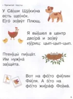 Первая книга после букваря. От первых слогов до скорочтения — изображение 6