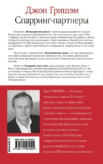 Спарринг-партнеры — изображение 2