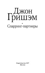 Спарринг-партнеры — изображение 3