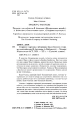 Спарринг-партнеры — изображение 4