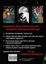 Таро Лунной ведьмы. Moon Witch Tarot. Путь в прошлое, настоящее и будущее — изображение 2