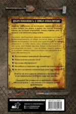 Как пережить зомби-апокалипсис. Руководство по выживанию — изображение 3