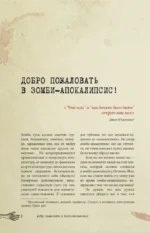 Как пережить зомби-апокалипсис. Руководство по выживанию — изображение 9