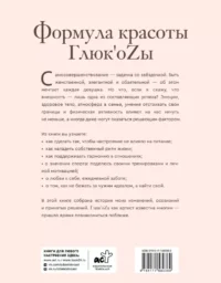 Формула красоты Глюк'оzы — Питание, диеты