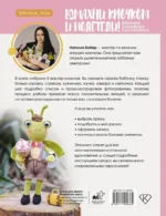 Взмахни крючком и полетели! Вязание забавных насекомых — изображение 3