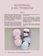 Взмахни крючком и полетели! Вязание забавных насекомых — изображение 6